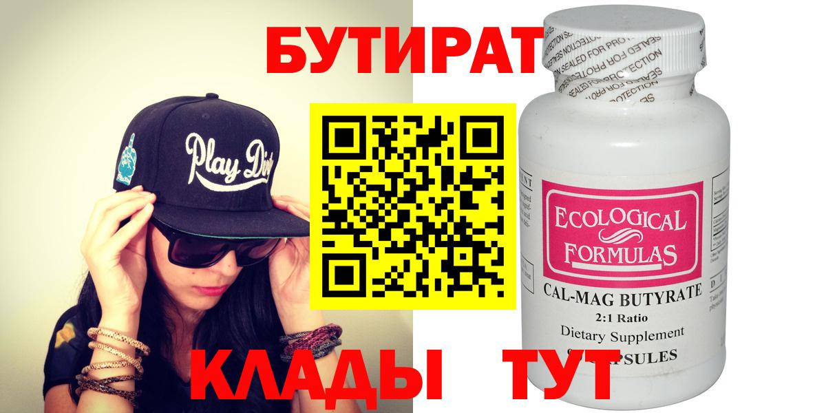 Михайловск  БУТИРАТ  Вход с VPN  Бутират жидкий экстази 