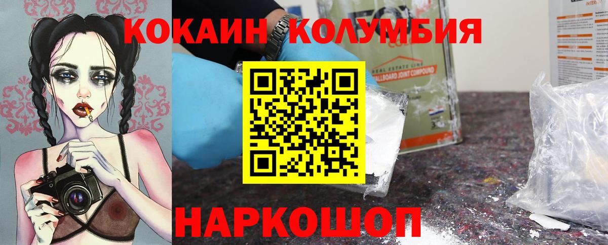 Кокаин 97% Михайловск