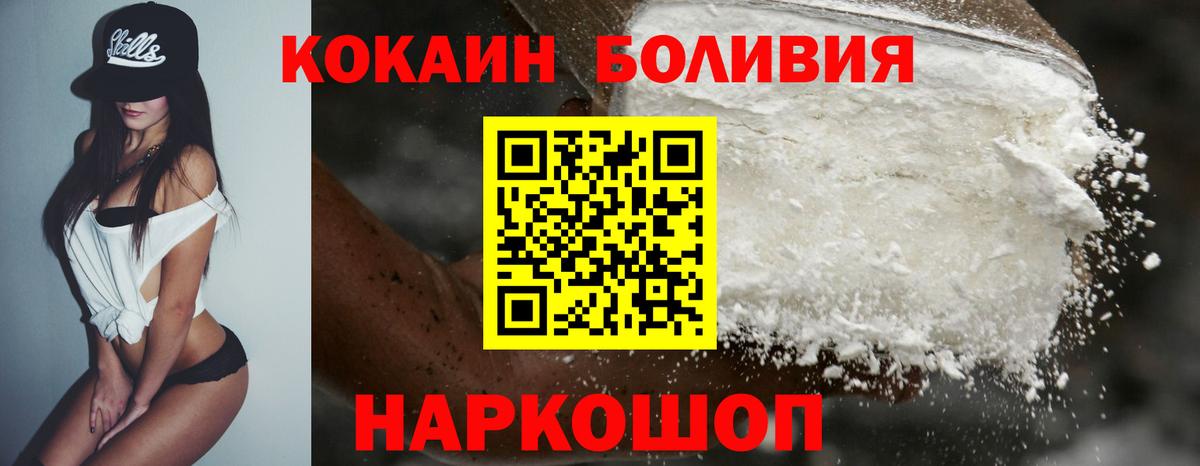 Кокаин Боливия  Вход с VPN  Михайловск  Кокаин 97% 