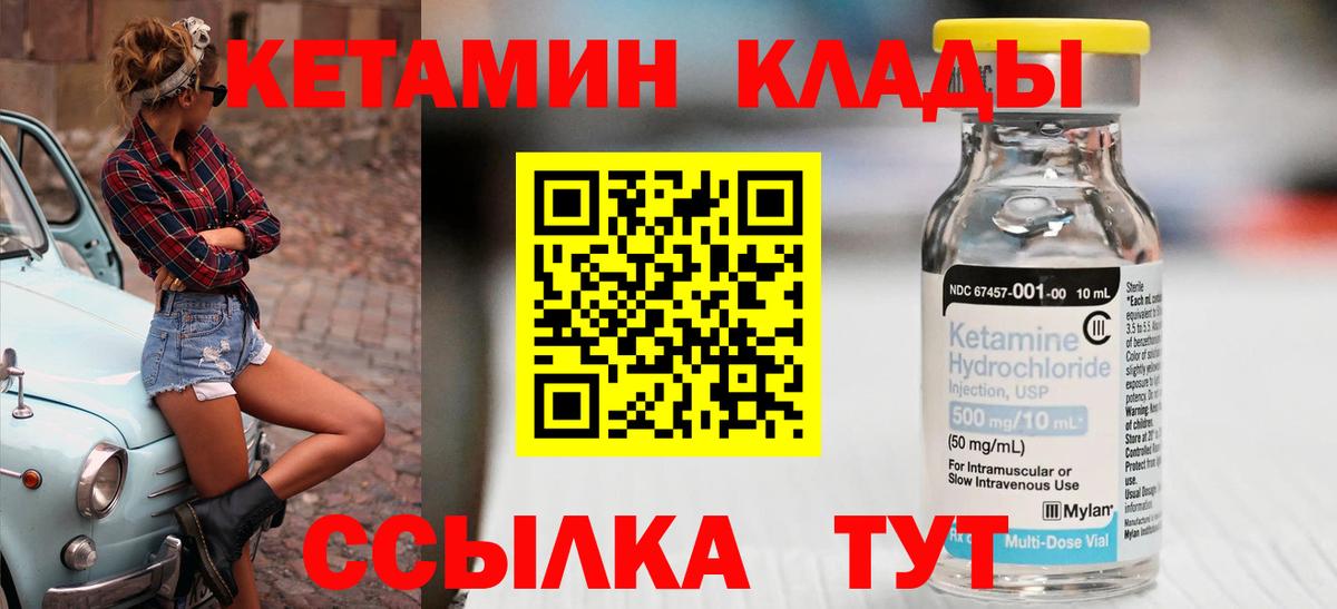 Кетамин VHQ Михайловск