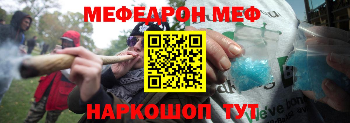 Мефедрон кристаллы  МЕФ 4 MMC  Вход с VPN  Меф  Михайловск 